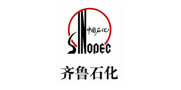 齊魯石化公司